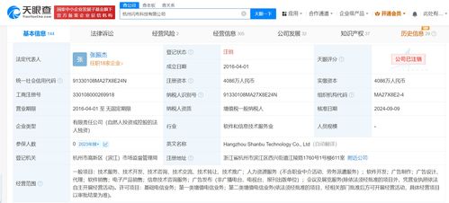 Geely-affiliated Shanbu Technology Company Cancels Translation Services